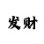 快3大小花龙对子规律